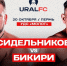 Сидельников & Бикири - Новый Компаньон