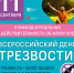 Всероссийский день трезвости - ГБУЗ ПК ГКП №5