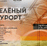 Студентов Пермского ГАТУ приглашают к участию в образовательной программе «Зеленый курорт. Комплексное развитие архитектурно-ландшафтной среды прибрежной территории» - ПГСХА