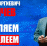 Поздравляем с 70 летием Виктора Георгиевича Архапчева! - Федерация футбола