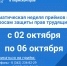 Неделя приемов граждан по защите прав трудящихся - Приемная Единой России