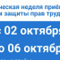 Неделя приемов граждан по защите прав трудящихся - Единая Россия