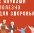 Для пожилых людей семейно-родственные отношения имеют очень важное значение - ГБУЗ ПК ГКП №5