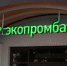 Экопромбанк - Новый Компаньон