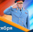 Поздравление главы МЧС России Александра Куренкова с Днем гражданской обороны - ГУ МЧС России по Пермскому краю