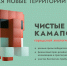 В Перми на берегу реки Камы пройдут «Чистые игры» - Управление экологии Перми