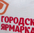 На Компросе открылась городская ярмарка - ГТРК Пермь