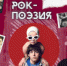 Рок-поэзия как феномен. Научная библиотека открывает цикл выставок - ПГНИУ