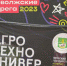 Студенты Пермского ГАТУ - участники десятой школы по развитию студенческих советов Приволжского федерального округа «Поволжские берега» - ПГСХА
