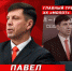 Павел Зубов - Новый Компаньон