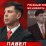 Павел Зубов назначен на пост главного тренера ХК «Молот» - ХК Молот