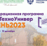Уже сегодня на Акселераторе #АгроТехноУнивер. Осень 2023 пройдет презентация инновационной экосистемы РФ! - ПГСХА