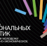 Три молодежные практики Прикамья вошли в свод региональных практик Агентство стратегических инициатив России - Администрация губернатора