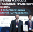 Пермская компания TrafficData стала лауреатом престижной международной премии «ИТС России» - Министерство информразвития и связи