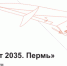На «Аэронет 2035. Пермь» представят более 50 современных отечественных разработок в сфере БАС - Приемная Единой России