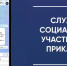 В Прикамье заработал чат-бот Службы социальных участковых - ГТРК Пермь