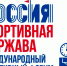 Россия спортивная держава - Центр спортивной подготовки