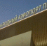В пермском аэропорту приземлился правительственный лайнер - Про Город Пермь
