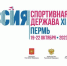 XI Международный форум «Россия – спортивная держава» - Уполномоченный по правам человека