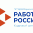 Фотография к материалу: ЕСТЬ РАБОТА!  - Центр занятости населения