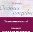 Концерт «Осенние мотивы» отменяется - Библиотека им. А.М. Горького