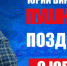 Юбилей празднует Юрий Викторович Пушкарев! - Федерация футбола