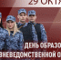 Генерал армии Виктор Золотов поздравил личный состав и ветеранов с Днем создания вневедомственной охраны - Росгвардия