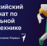 Команда Пермского президентского кадетского училища Росгвардии приняла участие во Всероссийском чемпионате по виртуальной робототехнике - Росгвардия