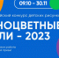В России проходит конкурс детских рисунков «Разноцветные капли»-2023 - Управление экологии Перми