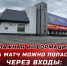 Важная информация о входе на матч в УДС Молот - ХК Молот
