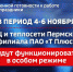 Пермский филиал "Т Плюс" вводит режим повышенной готовности - ГТРК Пермь