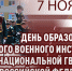 Генерал армии Виктор Золотов поздравил Пермский военный институт Росгвардии с 42-й годовщиной образования - Росгвардия
