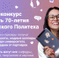 Пермский Политех проводит видеоконкурс в честь 70-летия - ПГТУ