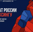 Афиша ЧР 2023.jpg - Центр спортивной подготовки
