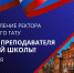 Ректор Пермского ГАТУ поздравил с Днём преподавателя высшей школы - ПГСХА