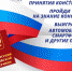 Всероссийский онлайн конкурс «30 лет Конституции России – проверь себя!» - Базовый медколледж