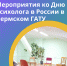 Мероприятия ко Дню психолога в России в Пермском ГАТУ - ПГСХА