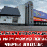 Информация о входе в УДС «Молот» в день игры - ХК Молот