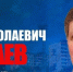День рождения у Коротаева Андрея Николаевича! - Федерация футбола