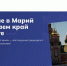В Марий Эл создали туристический проект «Удиви меня, Марий Эл» - Газета Звезда