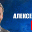 День Рождения отмечает Алексей Юрьевич Керов. - Федерация футбола
