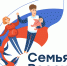 Онлайн-опрос на тему: «Премия «Семья России»: будущие форматы» - Единая Россия