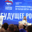 «Будущее России»: «Единая Россия» провела заключительную дискуссионную площадку перед Съездом - Единая Россия