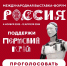 Выставка Россия.jpg - Центр спортивной подготовки