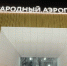 Проект 7-этажной вышки в пермском аэропорту прошел госэкспертизу - Про Город Пермь