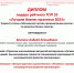 ДИПЛОМ_page-0001.jpg - Пермская ТПП