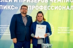 Церемония награждения по профессиональному мастерству "Профессионалы"