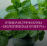 Отмена встречи клуба «Экологическая культура» - Библиотека им. А.М. Горького