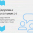 Пермский опыт здоровьесберегающих технологий был представлен на форуме в Якутске - Департамент образования