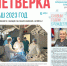 Вышел в свет 4-й номер информационного бюллетеня Городской клинической больницы №4 - Министерство здравоохранения